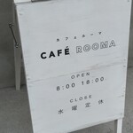 カフェ ルーマ - 