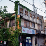 天国 - 