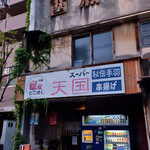 天国 - 