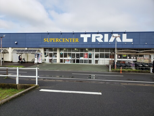 Supercenter Trial 玉垣店 スーパーセンター トライアル 玉垣 その他 食べログ