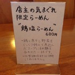 らーめん専門 うしおととり - 土日限定メニュー