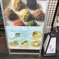 広尾はしづめ - 