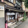 粟餅所・澤屋