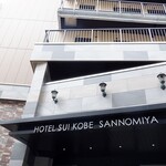 Hoteru Sui Koube Sanomiya Cafebar - 