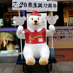 Shirokuma cafe - 