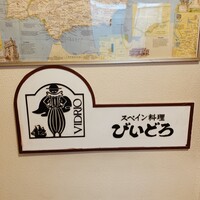 びいどろ 銀座店 - 