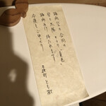 木挽町 とも樹 - お母様の本日の一言