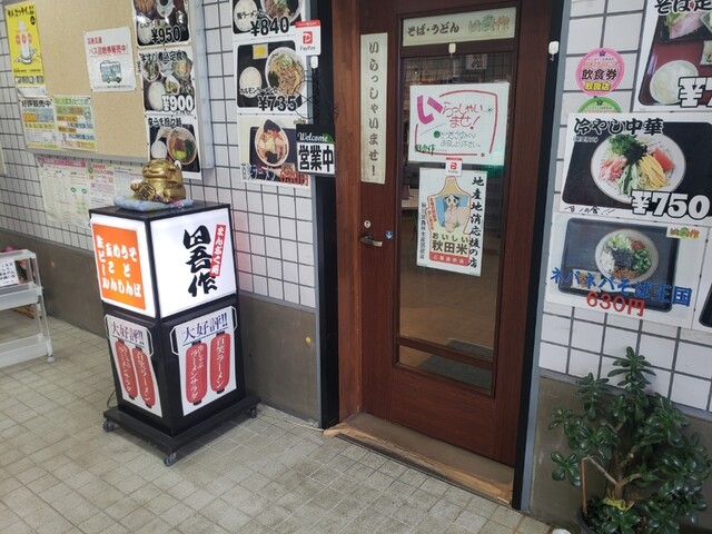 まんぷく処 田吾作 - 由利本荘市その他（食堂）の写真