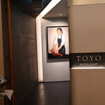 Restaurant TOYO Tokyo - 