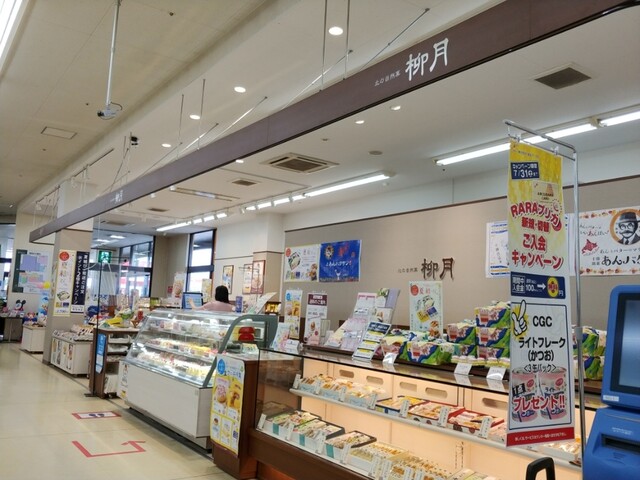 柳月 ウェスタンパワーズ店 - 南永山（洋菓子）の写真