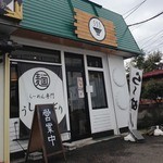 らーめん専門 うしおととり - 店舗