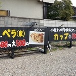 井志田の唐揚　スパイシーコッコちゃん - めにゅー看板