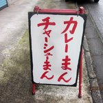 かあさんの店 - 