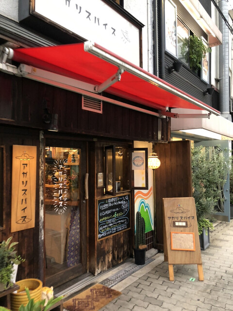 アガリスパイス 針中野 カレー その他 食べログ アガリスパイス 針中野 カレー その他 食べログ