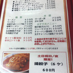 中華 兆徳 - メニュー①