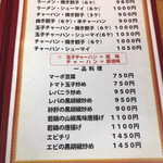 中華 兆徳 - メニュー②