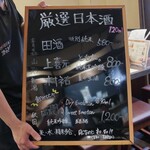 つかふき屋 - 厳選日本酒メニュー