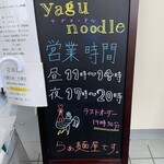 yagu-noodle - 