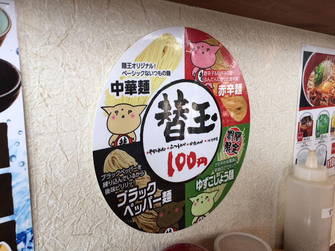 メニュー写真 : 麺王 高松駅前店 - 高松築港/ラーメン | 食べログ