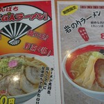 ラーメンさんぱち - 