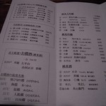 酒盃 - 2012/10/17のお酒メニュー