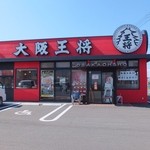 大阪王将 - 徳島から西に向かうとこのお店の入り口が見えます。