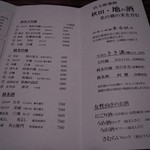 酒盃 - 2012/10/17のお酒メニュー