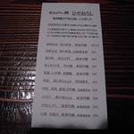 酒盃 - 2012/10/17のお酒メニュー（ひやおろし）