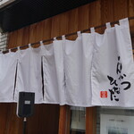 とんかつひなた - 外観