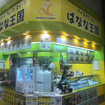 ナナ王国 - ばなな王国　カインズ伊勢崎店