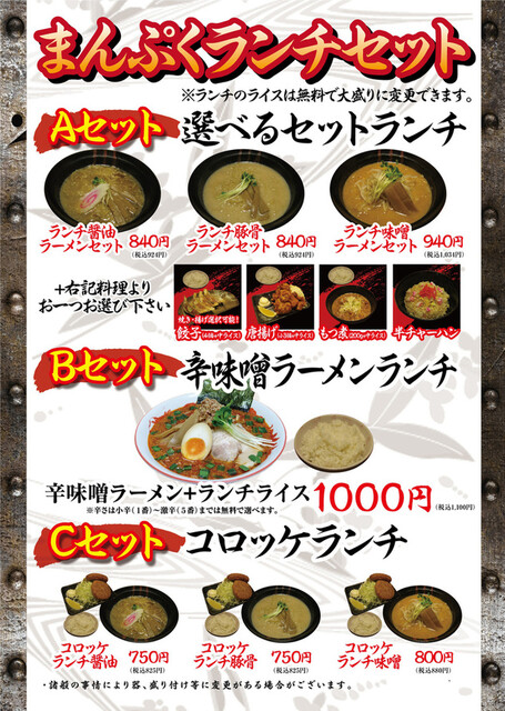 ランチメニュー ラーメン雷豚 白岡店 ライトン 白岡 ラーメン 食べログ ランチメニュー ラーメン雷豚 白岡店 ライトン 白岡 ラーメン 食べログ