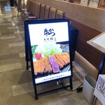 牛かつ もと村 - 