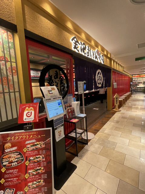 金沢まいもん寿司 名古屋パルコ 矢場町 回転寿司 ネット予約可 食べログ 金沢まいもん寿司 名古屋パルコ 矢場町 回転寿司 ネット予約可 食べログ