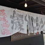 横浜家系ラーメン たくみ家 - のれん