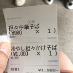 河内の中華そば 醤 - 