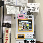 河内の中華そば 醤 - 