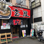 ニューラーメン専門店 玄屋 - 