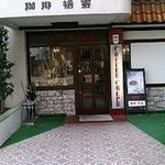 裕寄 - 