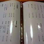 曄 - 定番メニュー