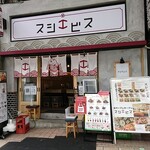 Sannomiya Sushi Ebisu - お店前