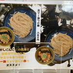 Tsukemen kenzu - 