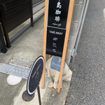 Ashijima Coffee Stand - 