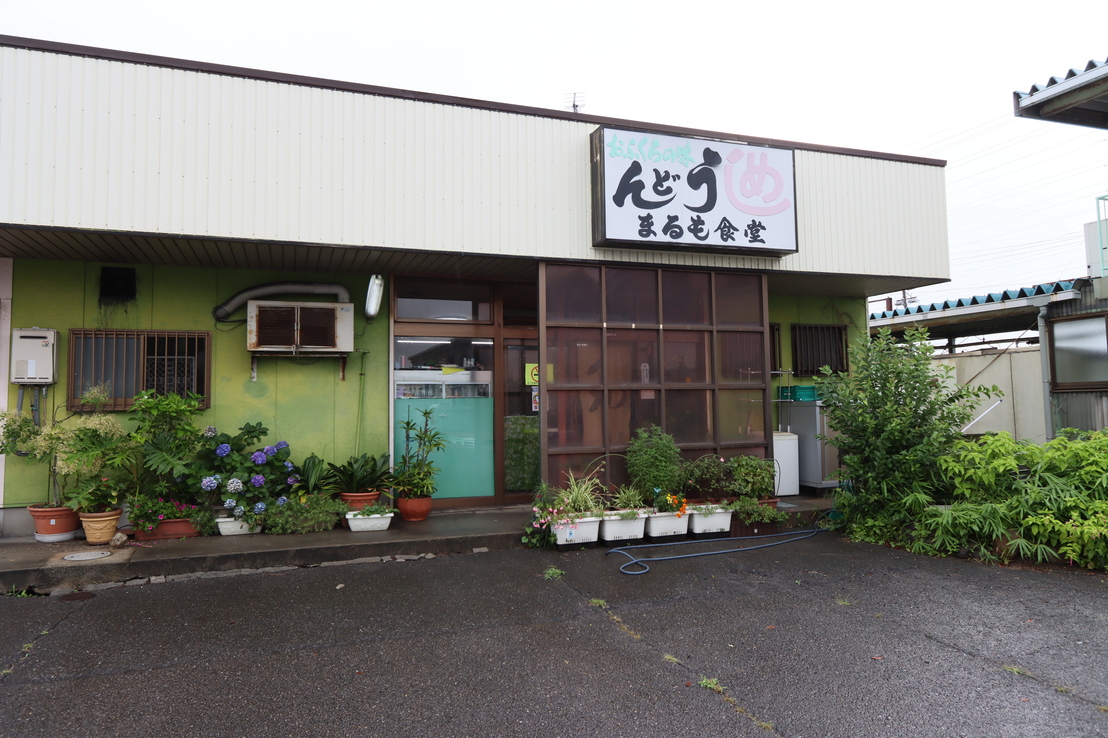 yoakenoaoさんが投稿したまるも食堂（愛知/碧南）の口コミ詳細 [食べログ] まるも食堂