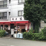 Ryuushou - 店の外観