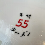 牟岐５５ラーメン - 