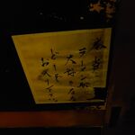 一条流がんこ総本家分家四谷荒木町 - 