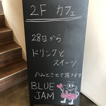 ブルージャム - 