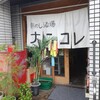 朝めし酒場 ナニコレ食堂