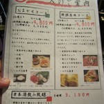 かもすや酒店 - おまかせコースと特選馬肉コース