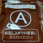 一蘭 - 【2021.7.4(日)】カップ麺のスープA